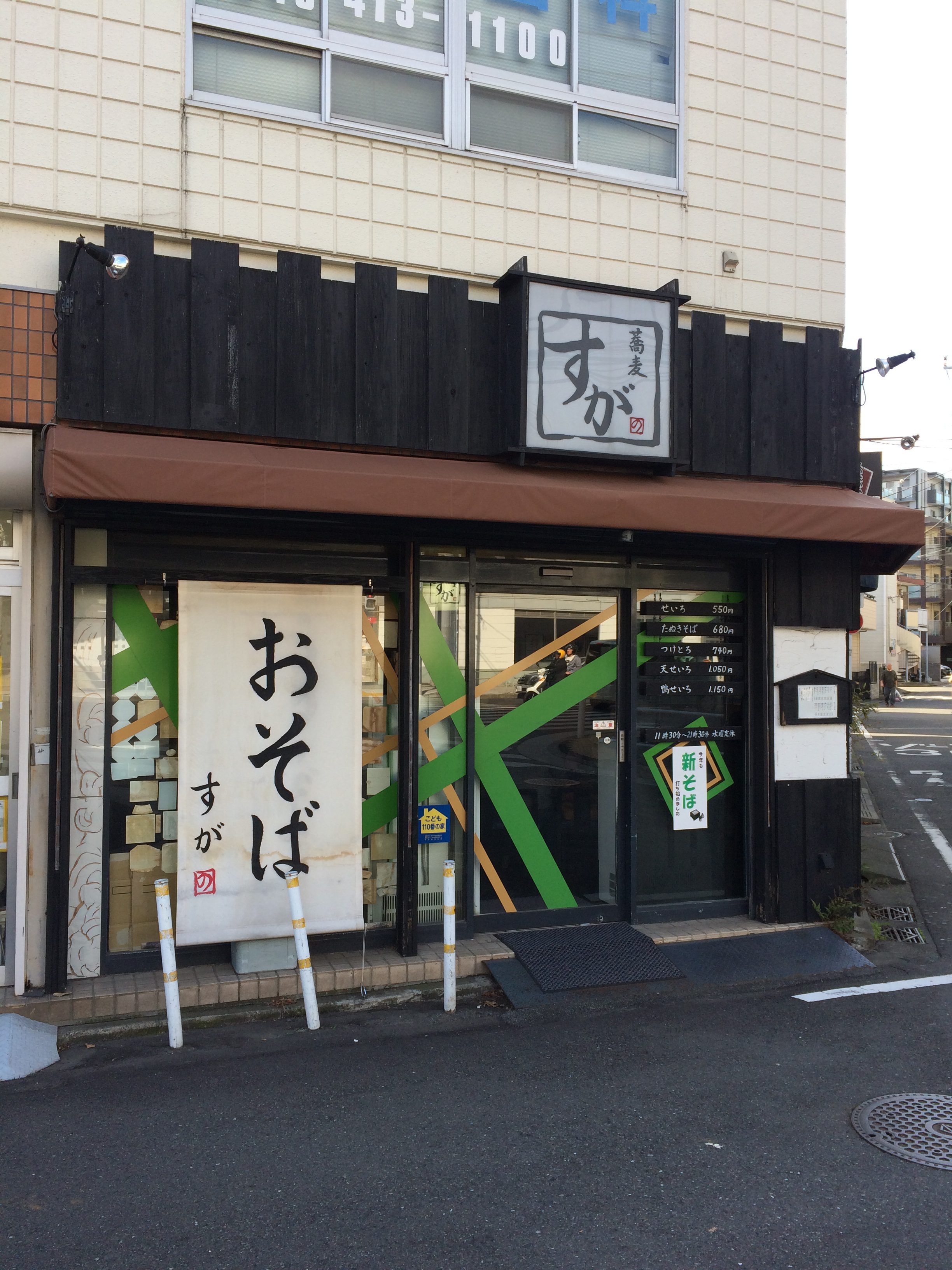 丸正スタッフがご案内する美味しいお店・蕎麦すが